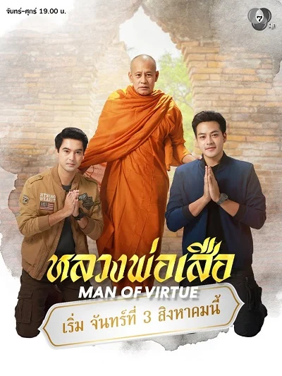 Luang Pho trong sạch